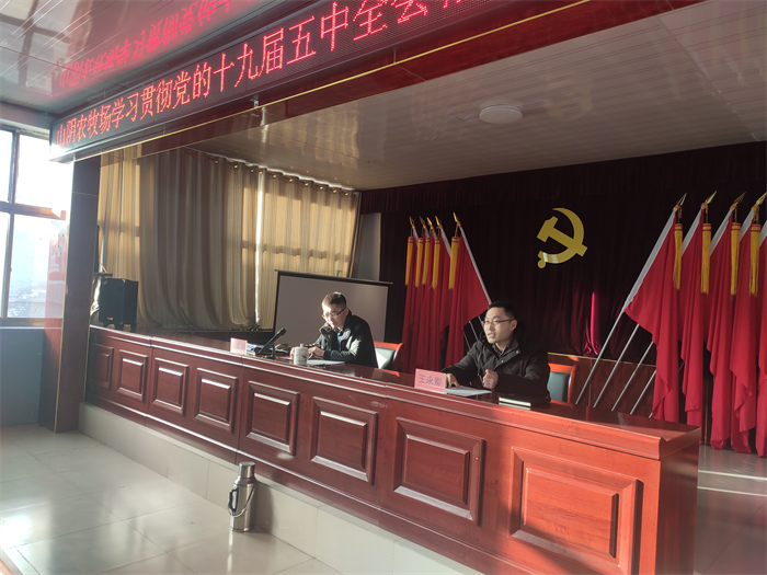 山西省山阴农牧场举办党的十九届五中全会精神宣讲报告会