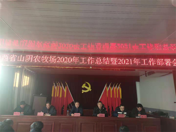 山西省山阴农牧场 山西省山阴农牧场