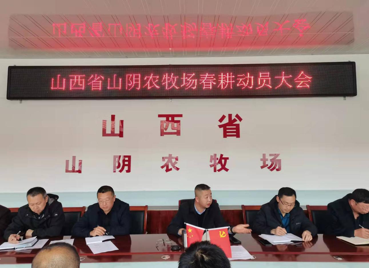 山西省山阴农牧场召开春耕动员大会