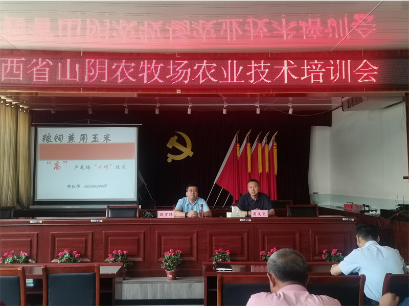 山西省山阴农牧场举办农业技术培训会
